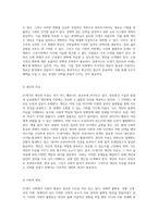 21세기를 위한 새로운 패러다임 현대 사회의 도전과 기회 탐구-3