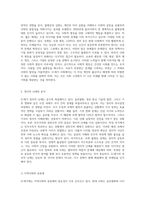 21세기를 위한 새로운 패러다임 현대 사회의 도전과 기회 탐구-4