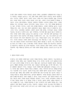 21세기를 위한 새로운 패러다임 현대 사회의 도전과 기회 탐구-7