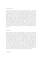 21세기를 위한 새로운 패러다임 현대 사회의 도전과 기회 탐구-8