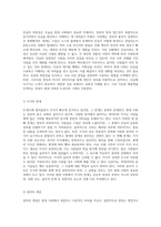 21세기를 위한 새로운 패러다임 현대 사회의 도전과 기회 탐구-10