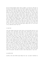 21세기를 위한 새로운 패러다임 현대 사회의 도전과 기회 탐구-11