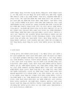 21세기를 위한 새로운 패러다임 현대 사회의 도전과 기회 탐구-12