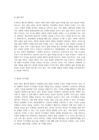 21세기를 위한 새로운 패러다임 현대 사회의 도전과 기회 탐구-13