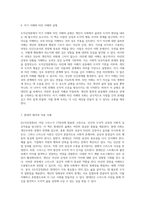 250년 전의 고전 《도덕감정론》에서 찾은 현대인의 삶의 지혜와 자기 발견의 여정-4