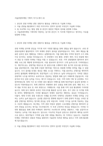 서울관광마케팅 기획직 자기소개서 (4)-1