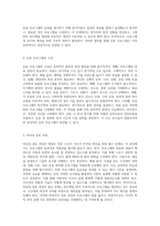 2급 전문스포츠지도사 자격증 취득을 위한 태권도 이론과 실천적 접근-6