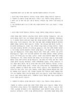 서울관광재단 MICE 유치 및 개최 지원 사업지원(기업회의·인센티브) 자기소개서-1