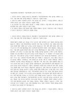 서울관광재단 관광·MICE 기업지원센터 운영 자기소개서-1