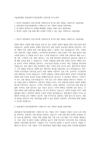 서울관광재단 관광·MICE기업지원센터 운영사업 자기소개서-1