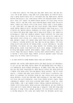 서울관광재단 관광·MICE기업지원센터 운영사업 자기소개서-2