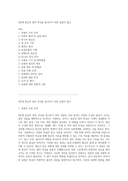 2원계 합금의 열적 특성을 탐구하기 위한 실험적 접근-1