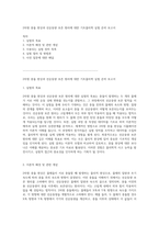 2차원 충돌 현상과 선운동량 보존 원리에 대한 기초물리학 실험 준비 보고서-1