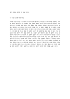 2차원 충돌 현상과 선운동량 보존 원리에 대한 기초물리학 실험 준비 보고서-3