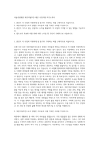 서울관광재단 북한이탈주민-재단 사업지원 자기소개서-1