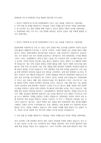 한전KDN 자소서  한전KDN 5직급 채용형 인턴사원 자기소개서-1