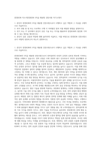한전KDN 자소서한전KDN 5직급 채용형 인턴사원 자기소개서-1