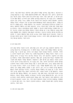 3-5세 아동을 위한 누리과정의 각 영역별 목적과 목표 정의 및 효율적인 운영을 위한 체계적 지침-3
