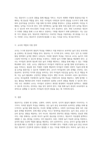 3-5세 영유아의 발달적 특성과 놀이 중심 보육과정의 효과적인 실행 방안 탐구-3