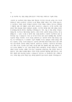 LG 전자 기계직 자기소개서 (2)-3