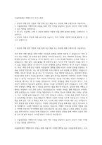 서울관광재단 여행바우처 자기소개서-1