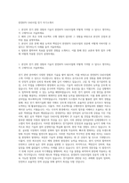 한전KPS UAE사업 전기 자기소개서-1