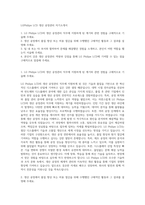 LGPhilips LCD 생산 공정관리 자기소개서-1