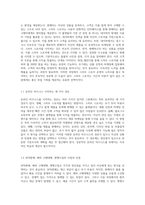 30일 만에 스마트 스토어로 월 200만원 벌기 단계별 부업 가이드와 병행 수입 노하우-3