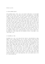 30일 만에 스마트 스토어로 월 200만원 벌기 단계별 부업 가이드와 병행 수입 노하우-5