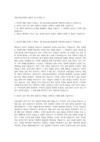 경북신용보증재단 일반직 자기소개서 (1)-1