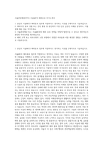 서울관광재단(STO) 서울MICE 해외홍보 자기소개서-1