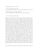 서울관광재단(STO) 행정 사무보조 자기소개서-1