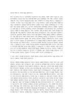 이베이 지마켓 기획경영지원 자기소개서 (1)-2