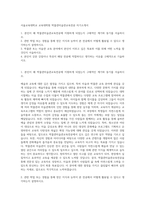 서울교육대학교 교육대학원 박물관미술관교육전공 자기소개서-1