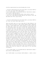 아프로서비스그룹(OK저축은행)_아프로시스템_IT부문(개발_운영) 자기소개서-1