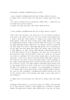 서울교육대학교 교육대학원 초등생활과학교육전공 자기소개서-1