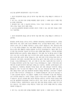 농심그룹 율촌화학 환경관리(대기 수질) 자기소개서-1