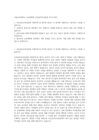 서울교육대학교 교육대학원 초등음악교육전공 자기소개서-1