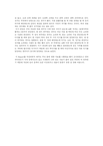 [예체능(무용)] 제주도 무속춤의 특징-5