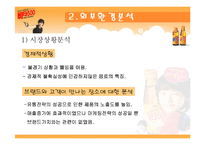 [브랜드관리] 광동제약 비타500의브랜드전략-4