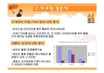 [브랜드관리] 광동제약 비타500의브랜드전략-5