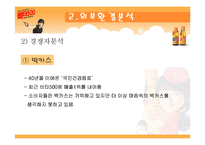 [브랜드관리] 광동제약 비타500의브랜드전략-6