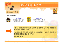 [브랜드관리] 광동제약 비타500의브랜드전략-7