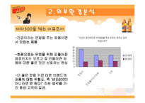 [브랜드관리] 광동제약 비타500의브랜드전략-9