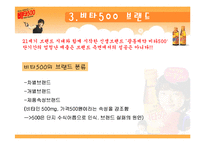 [브랜드관리] 광동제약 비타500의브랜드전략-10