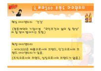[브랜드관리] 광동제약 비타500의브랜드전략-11