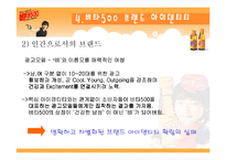 [브랜드관리] 광동제약 비타500의브랜드전략-13