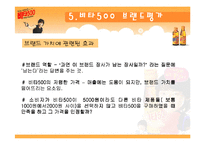 [브랜드관리] 광동제약 비타500의브랜드전략-15