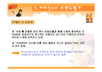 [브랜드관리] 광동제약 비타500의브랜드전략-16