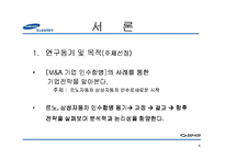 [M&A 사례] 르노-삼성자동차 인수합병-4